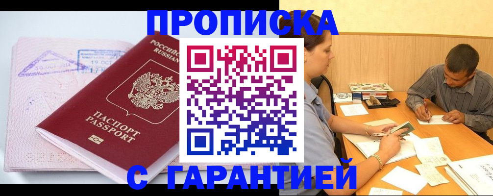 временная регистрация законно в Гуково