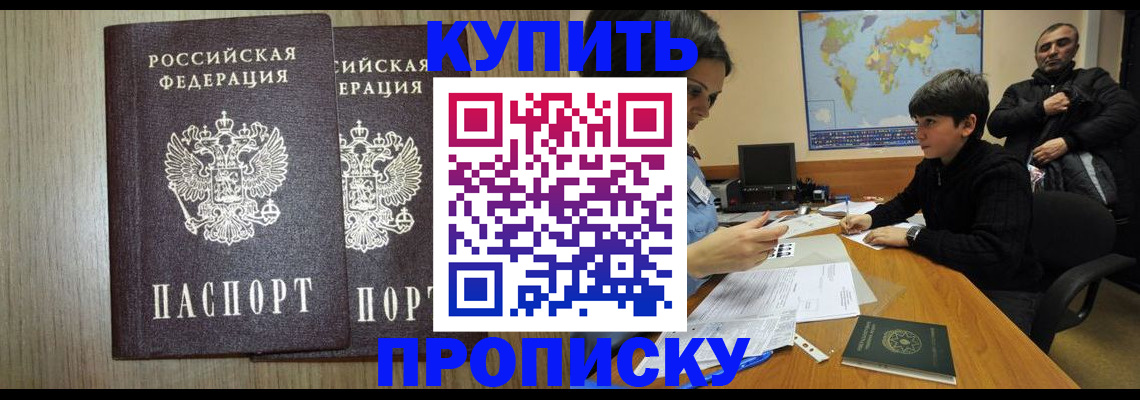 прописка паспорт в Гуково
