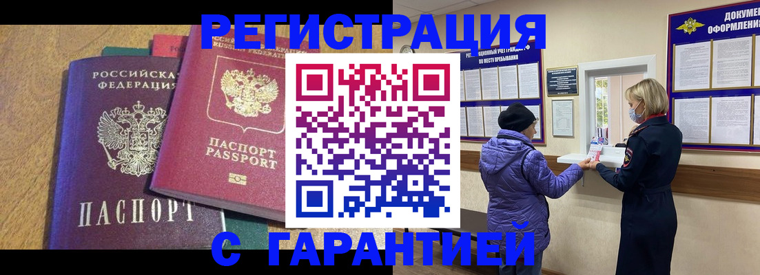 прописка регистрация в Гуково