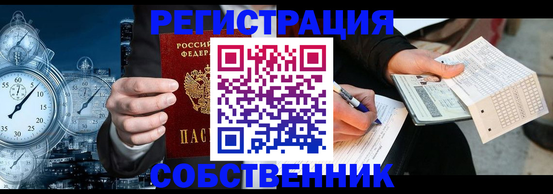 временная регистрация собственник в Гуково