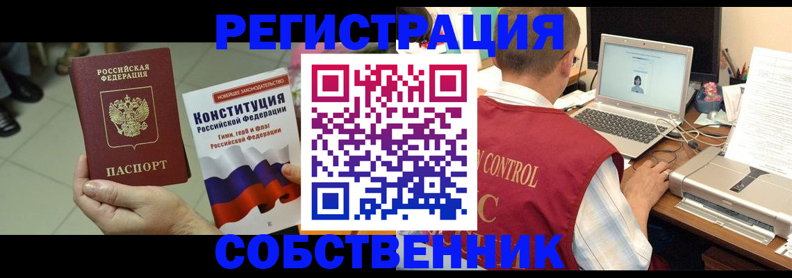 временная прописка в Гуково